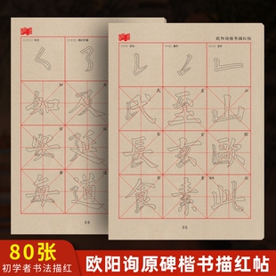 欧阳询楷书欧体书法临摹毛笔字帖描红毛边纸宣纸书法专用纸初学者练习纸楷书临摹米字格加厚基础笔画