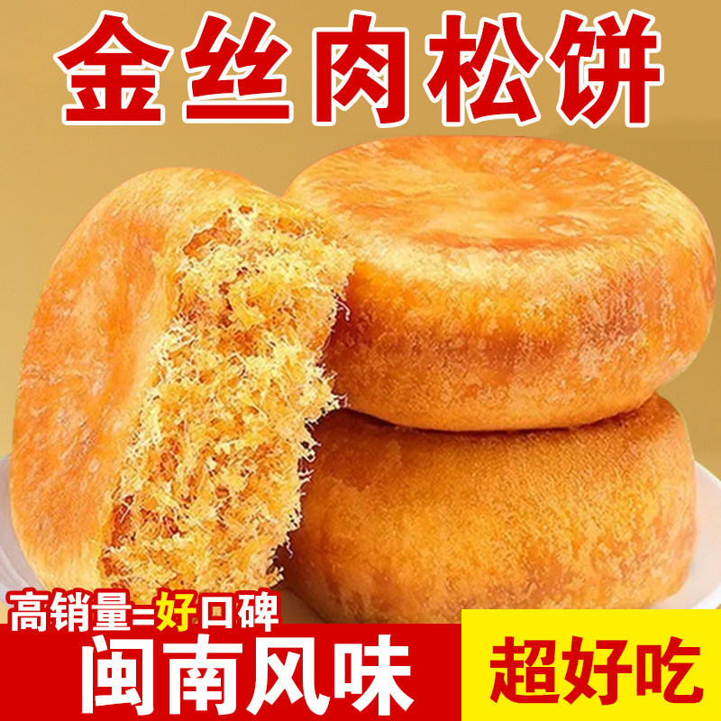 正宗肉松饼营养早餐面包办公室休闲小零食糕点整箱好吃散装传统
