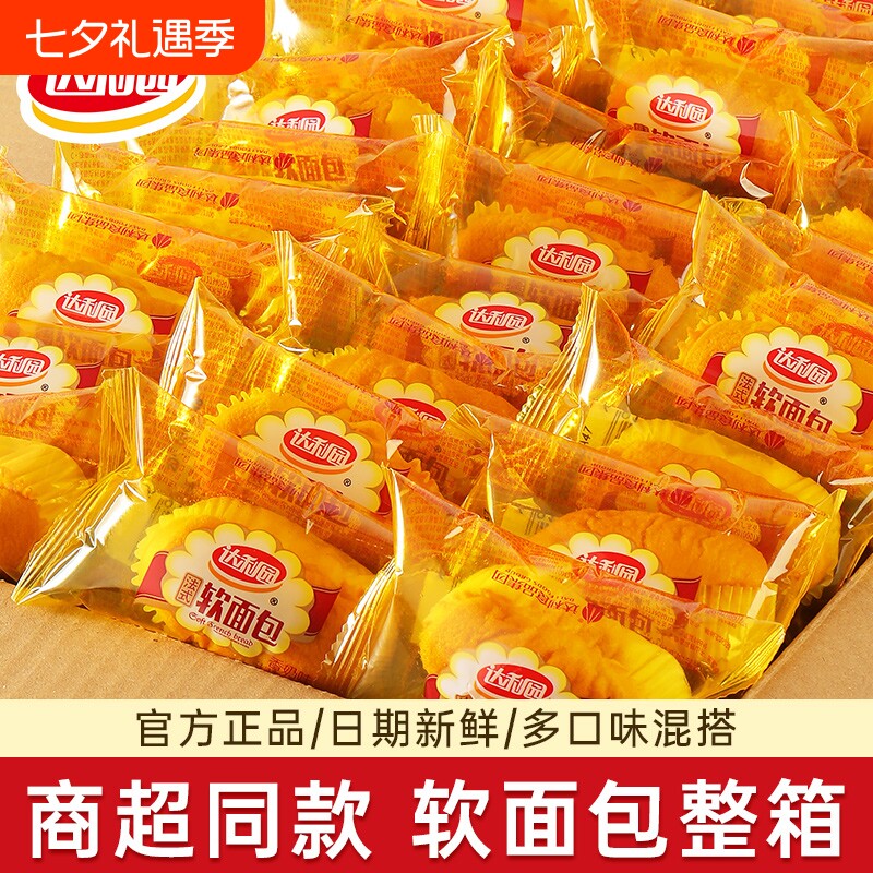 达利园法式软面包早餐整箱小面包零食小吃休闲糕点旗舰同款散装
