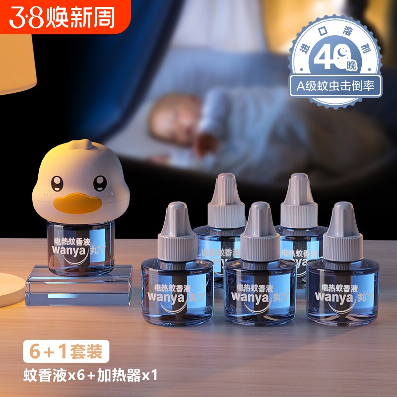 丸丫电热蚊香液无味婴儿孕妇宝宝驱蚊液专用幼儿童灭蚊神器补充液