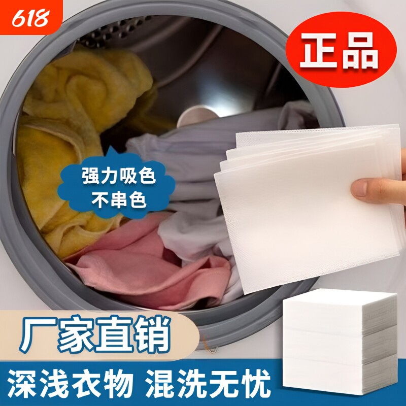100片防串色吸色片洗衣片衣服衣物防止染色母片洗衣机混洗洗衣纸