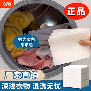 100片防串色吸色片洗衣片衣服衣物防止染色母片洗衣机混洗洗衣纸