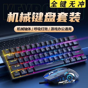 青轴黑茶红轴电竞游戏有线家用办公电脑外设 真机械键盘鼠标套装