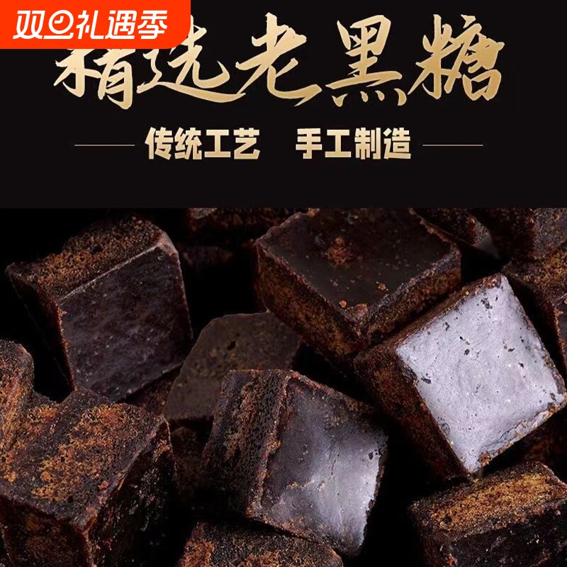 广西纯正黑糖甘蔗老红糖块冰凉粉酵素手工土红糖袋装姜汁古法冲泡