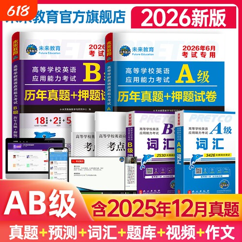 2026年大学英语a级真题词汇b级