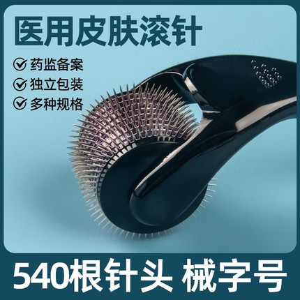 医用械字号滚针美容微针滚轮脸部家用水光针导入精华仪器皮肤管理