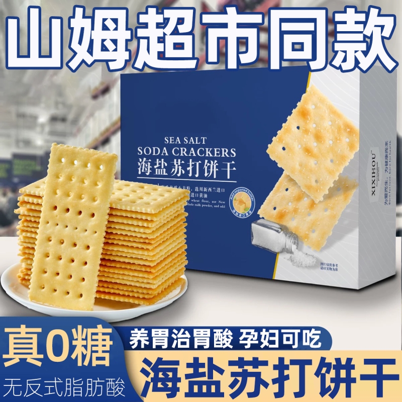 山坶姆海盐苏打饼干养胃治胃酸官方旗舰店孕妇营养早餐零食全麦