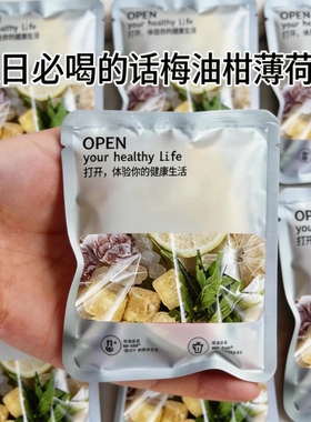 同款话梅油柑薄荷茶真材实料独立小包大餐救星冷泡茶水果茶柠檬茶