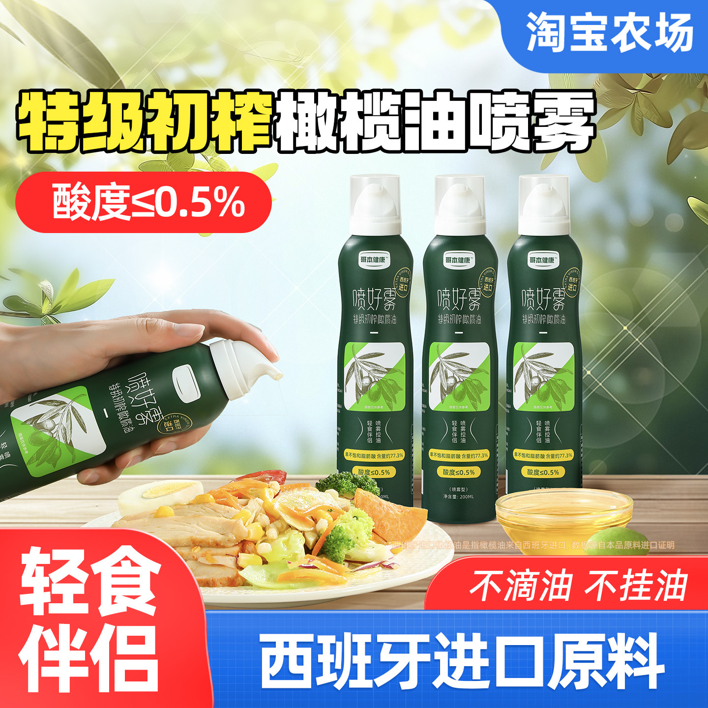 橄榄油喷雾特级初榨食用油0健身肥脂油家用原生进口有机冷榨健康