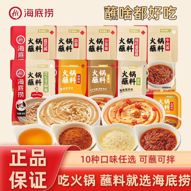 Hi海底捞火锅蘸料香辣原味芝麻酱牛肉酱麻辣蘸料家用火锅汤锅蘸碟