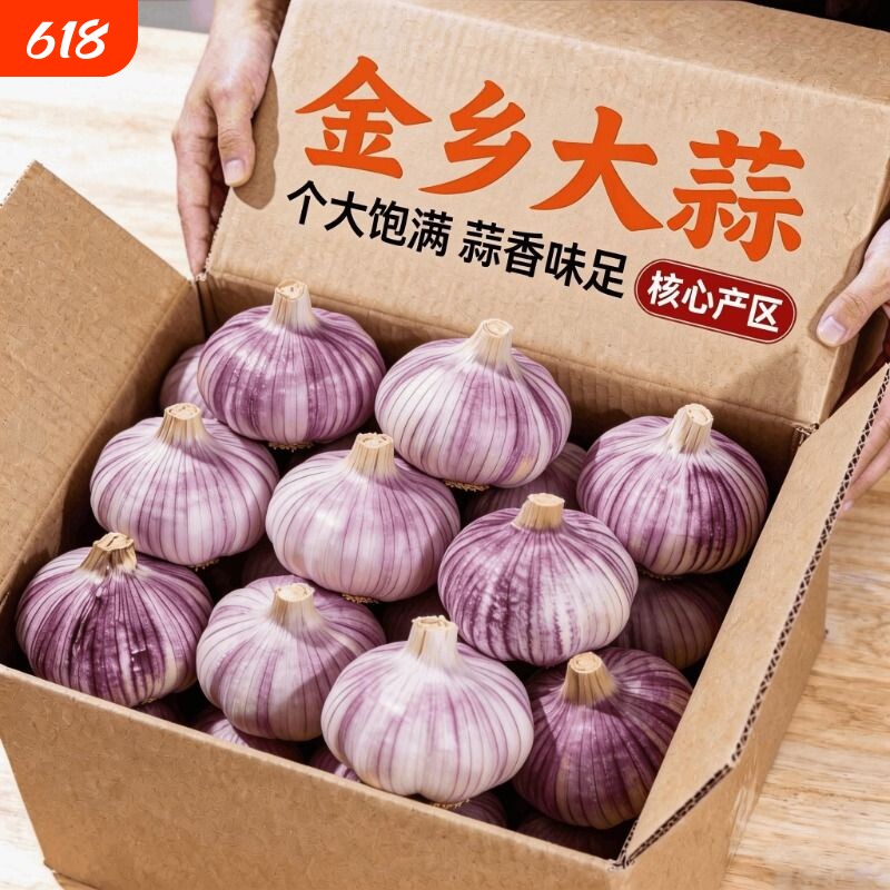 【十足干蒜】金乡大蒜干蒜精选特大果山东紫白皮批发新鲜大蒜头