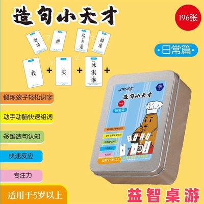 疯狂小学生天才造句儿童连词成句卡牌亲子益智卡片小学生造句训练