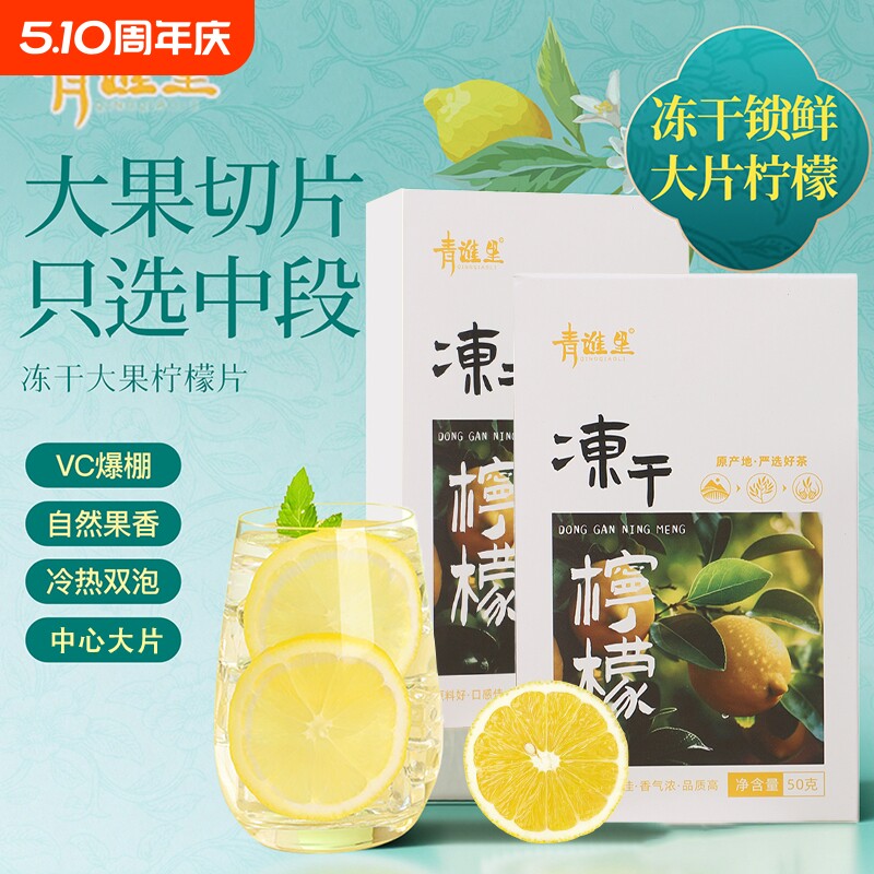 冻干柠檬片泡水喝独立包装即食香水无糖无添加新鲜官方旗舰店正品