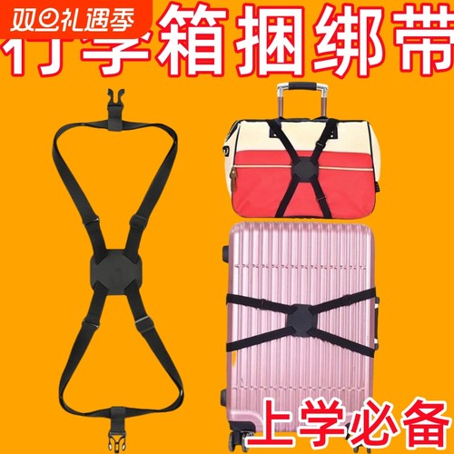 行李箱捆绑带固定绑带高弹力