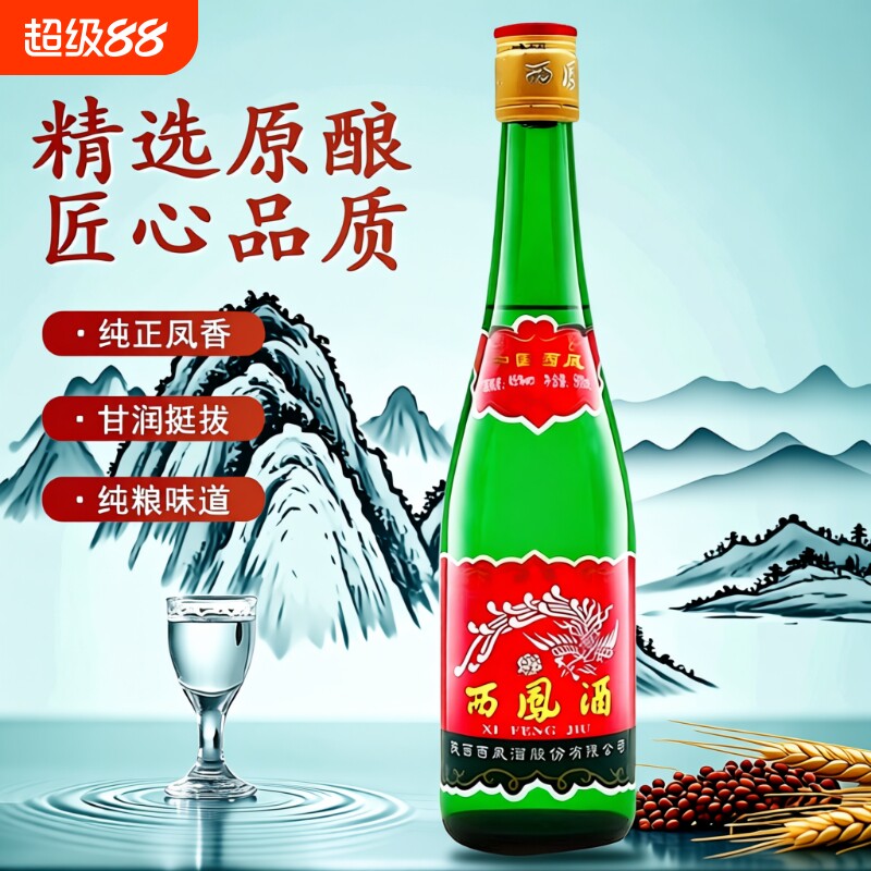陕西西凤酒白酒45度高脖绿瓶纯粮食500ml随机发瓶装凤香型婚礼