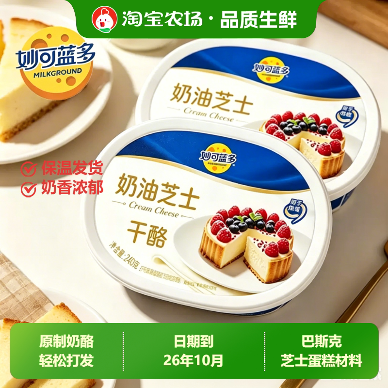 妙可蓝多原制奶油芝士240g图片