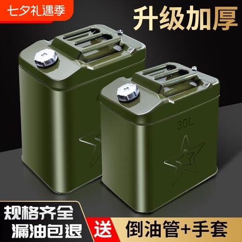 升级加厚汽油桶防爆汽车备用油箱30L20L10L5L