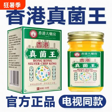 真菌王抑菌护理官方旗舰店脚足部滋润适用大药房正品草本健康外用