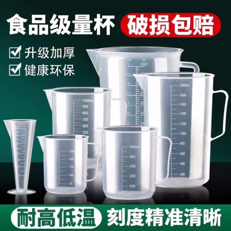 食品级PP塑料量杯奶茶店专用带刻度大容量测量桶耐高温烘焙小量杯图片