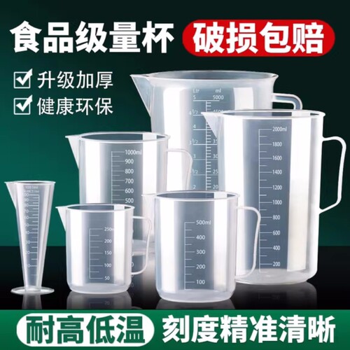 食品级PP塑料量杯带刻度大容量测量桶奶茶店专用耐高温烘焙小量杯