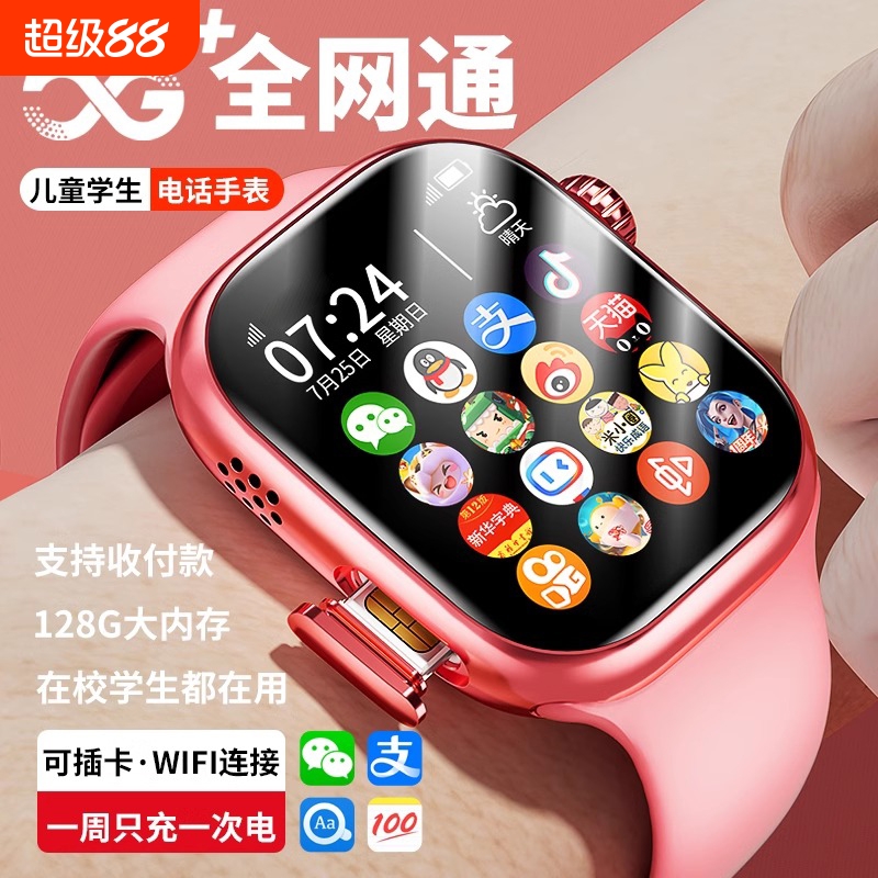 2025新款官方正品5G全网通智能儿童手表视频电话青少年初高专用可插卡多功能wifi男孩女孩小学生8防水游戏