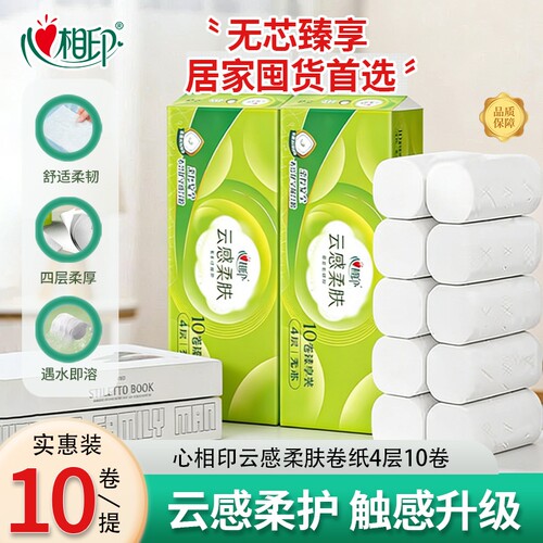 心相印无芯卷纸柔肤家用卫生纸