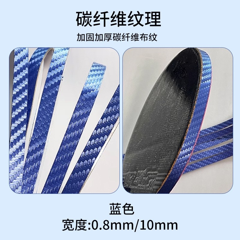 乒乓球拍PU碳纤维纹理护边条亚光防撞防磕碰超级耐用自粘底板保护