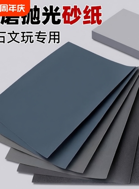 打磨砂纸水磨抛光超细3000目文玩车灯玉石蜜蜡抛光套装60-10000目