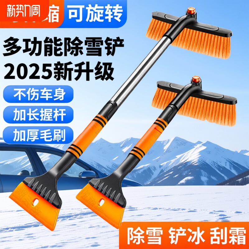除雪铲汽车铲雪神器车用玻璃除霜除冰铲扫雪冬季清雪工具扫雪车刷