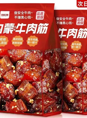 内蒙直发筋头巴脑风干香辣牛肉筋