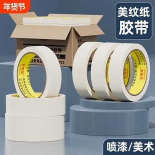 美纹纸胶带拼豆墙面无痕分色纸专用美缝贴汽车美容装修喷漆胶纸外墙划线油漆保护膜纸胶带20/50米防水缝隙