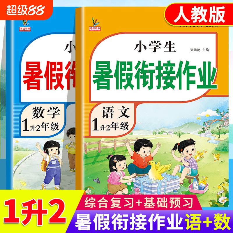 2023年一升二年级暑假衔接作业