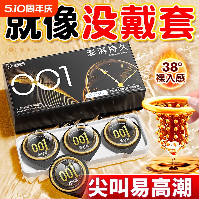 001超薄持久避孕套延时正品旗舰店性冷淡女人安全套男易高潮用by