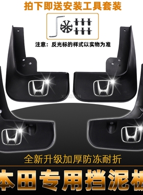 适用于本田汽车挡泥板思域飞度雅阁缤智哥瑞CRV专用挡泥皮