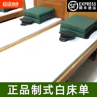正品制式白床单单件学生宿舍单人纯棉白褥单亲肤军人内务检查面料