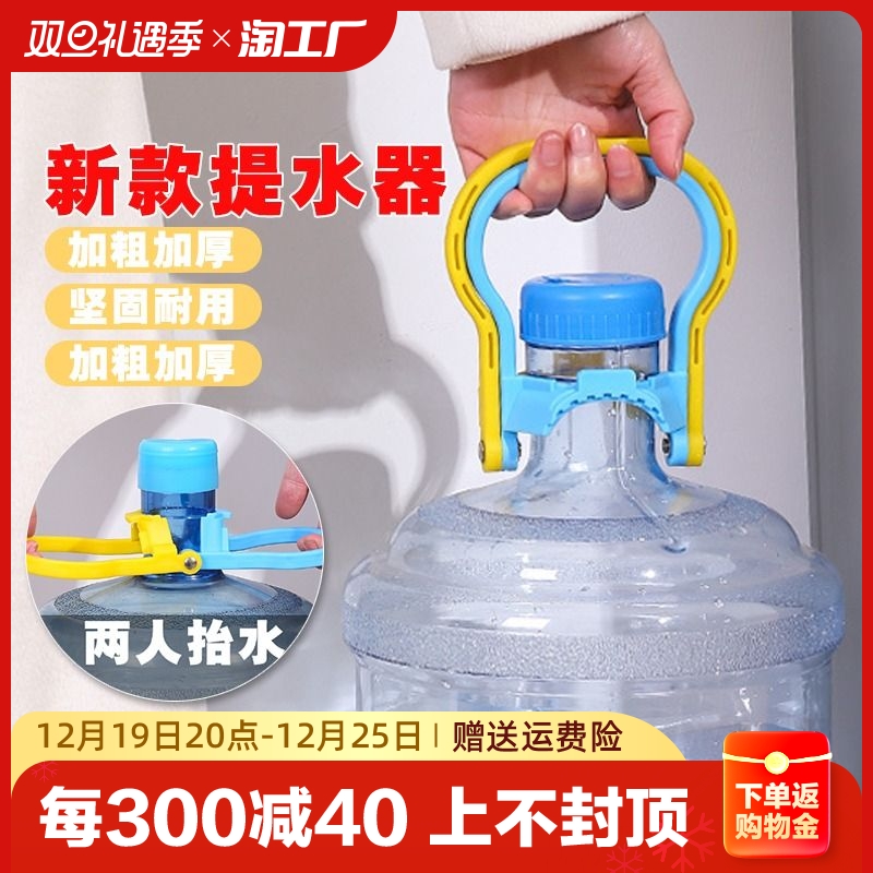 提水器桶装纯净水矿泉水桶手提环大桶提水神器把手提桶器吸水饮水