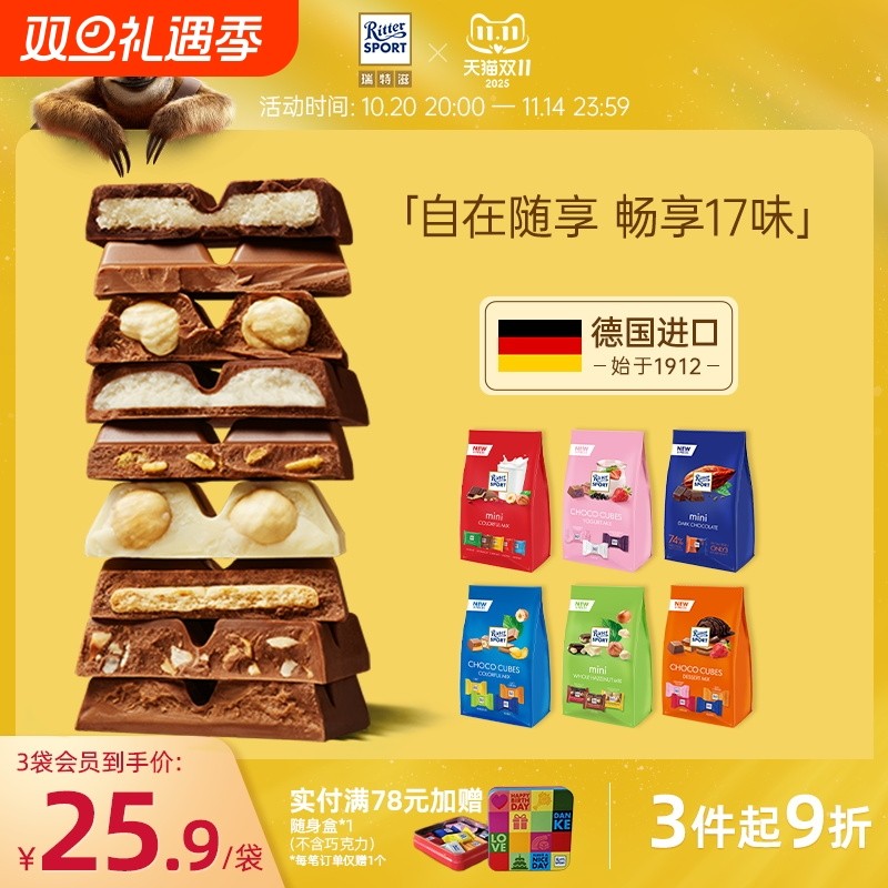 瑞特滋进口牛奶夹心巧克力软心零食黑巧什锦喜糖果分享装德国进口