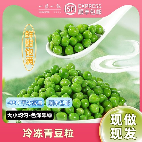 新鲜饱豌豆粒速冻甜青豆粒新西兰冷冻豌豆生蔬菜杂菜商用顺丰包邮