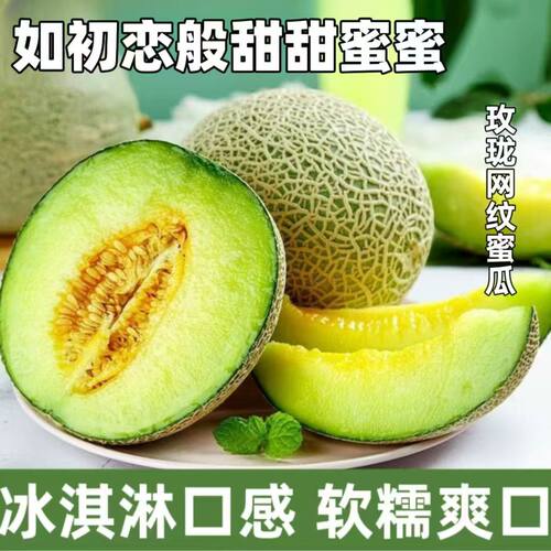 【顺丰可选】网纹瓜冰淇淋口感甜瓜网纹玫珑瓜新鲜现摘应季水果
