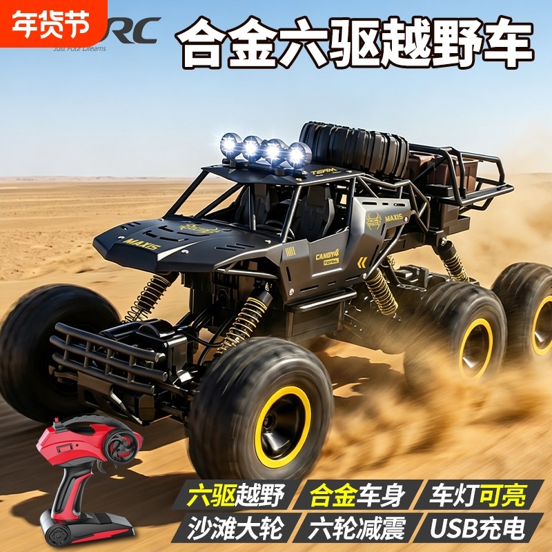 特大号合金版儿童遥控汽车六驱大马力山地越野车男玩具攀爬遥控车