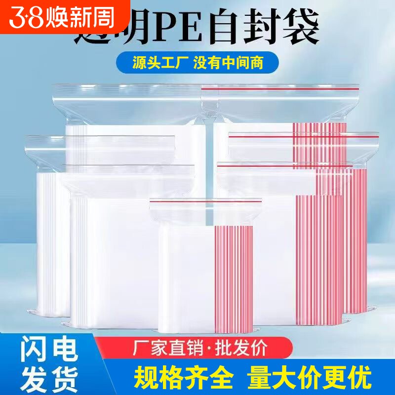 透明自封袋小号食品包装袋封口袋一次性分装袋塑料袋子密封袋批发