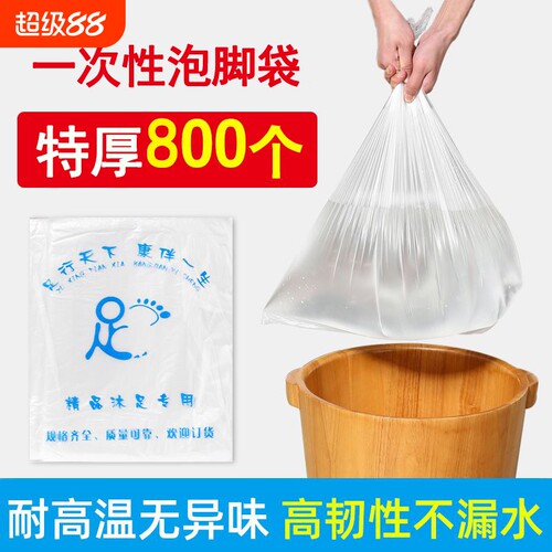 一次性泡脚袋足浴塑料袋足疗套