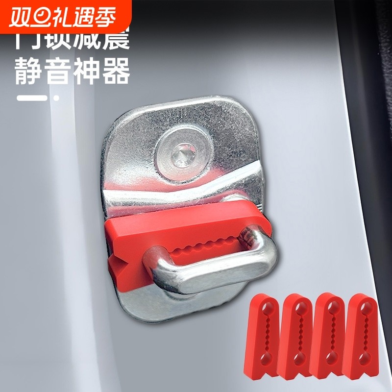 汽车车门锁保护垫车门减震缓冲垫