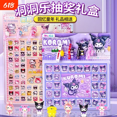 新款美乐蒂抽奖洞洞乐盲盒
