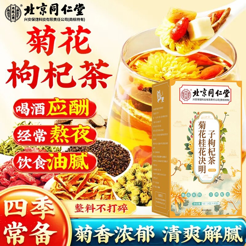 菊花枸杞决明子茶男女生熬夜上班益养明目养生肝茶肾包去火菊花茶