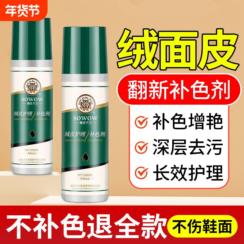 翻毛皮鞋反绒面鞋粉翻新补色剂绒皮麂皮打理液鞋油黑雪地靴去污
