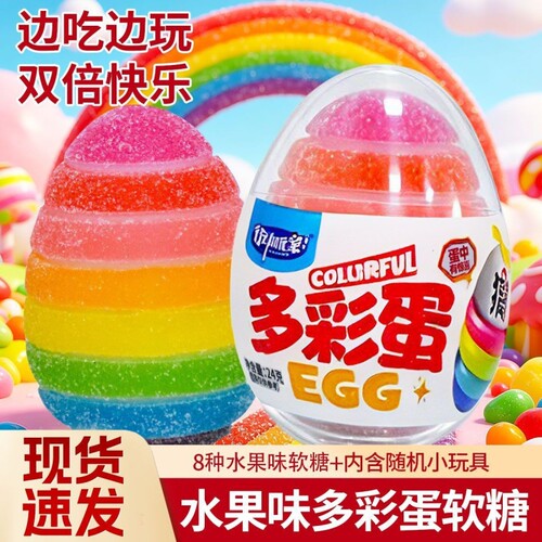 多彩蛋彩虹水果味软糖