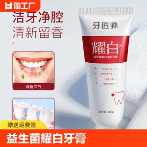 牙匠师sp4益生菌耀白牙膏改善牙黄烟渍清新口气异味臭旗舰店正品