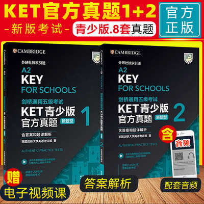剑桥ket官方真题青少年版1+2