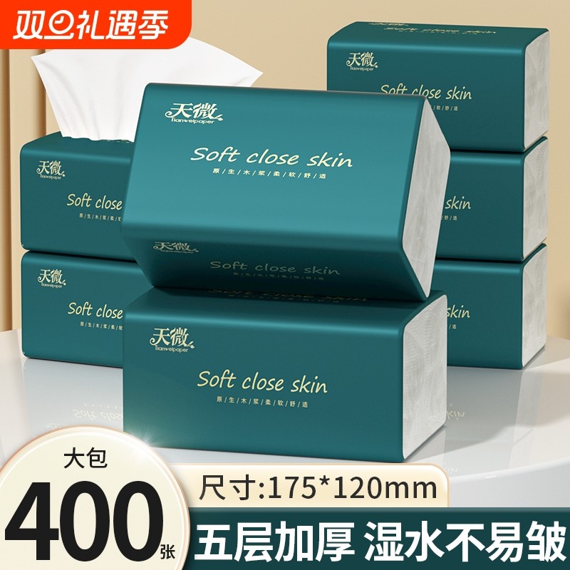 60大包400张纸巾抽纸卫生纸卷纸擦手纸面巾纸餐巾纸手帕纸厕所纸